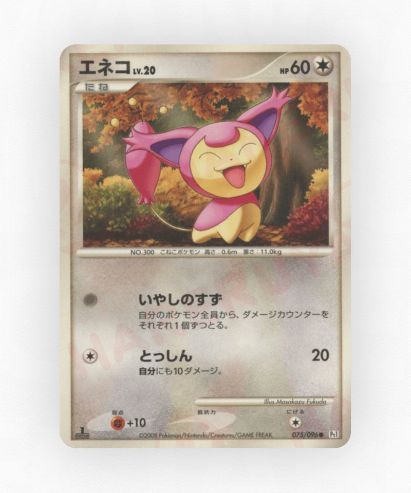Skitty - Galactic's Conquest 075/096 (1st Edition Non-Holo)