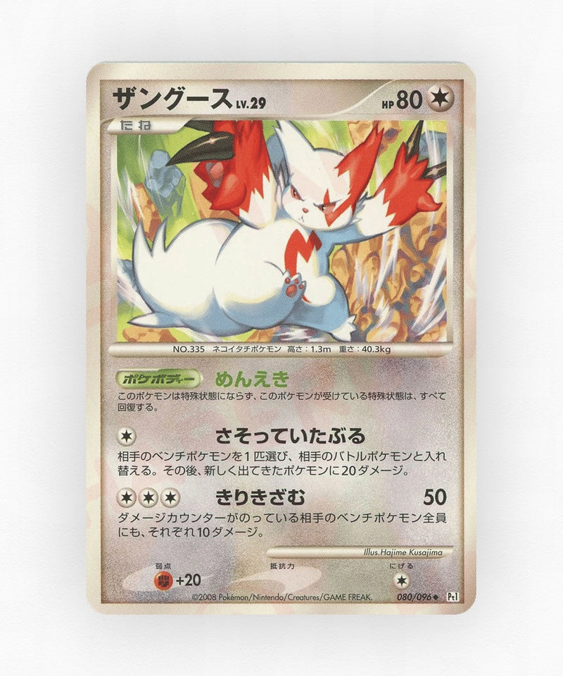 pk-pt1_ja-80-unlimited-non-holo