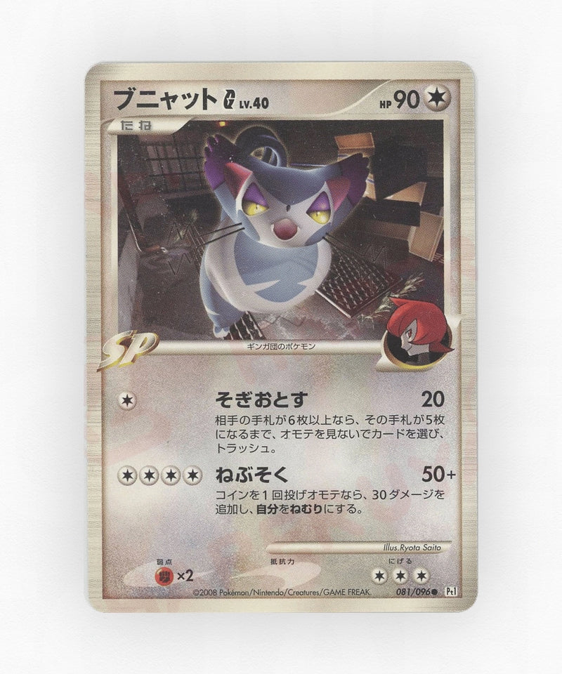 Purugly G - Galactic's Conquest 081/096 (1st Edition Non-Holo)