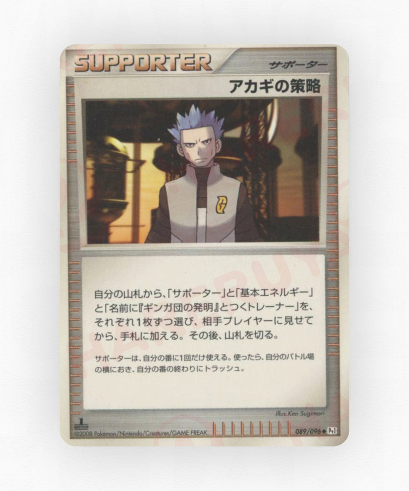 pk-pt1_ja-89-1e-non-holo