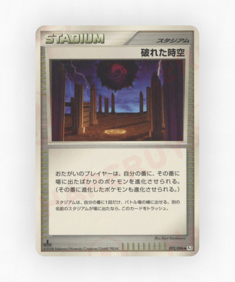 Broken Time-Space - Galactic's Conquest 092/096 (Unlimited Non-Holo)