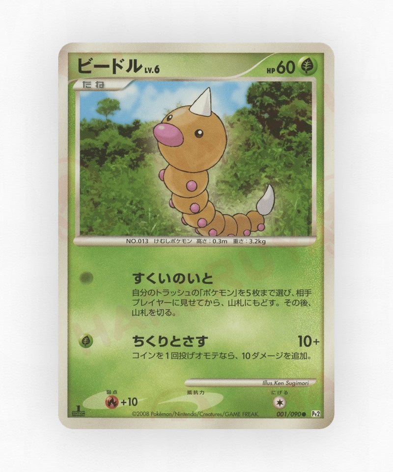 Weedle - Bonds to the End of Time 001/090 (1st Edition Non-Holo)