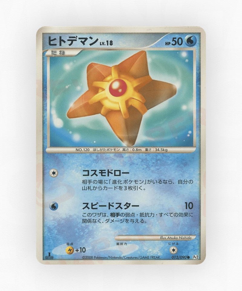 pk-pt2_ja-12-1e-non-holo