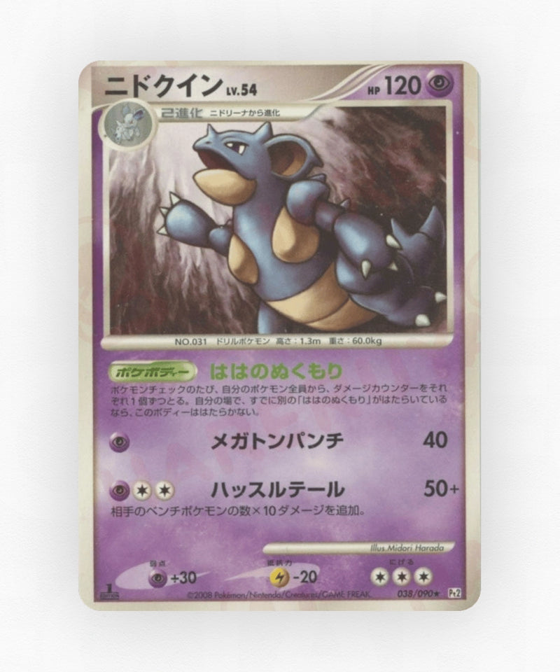 pk-pt2_ja-38-1e-non-holo