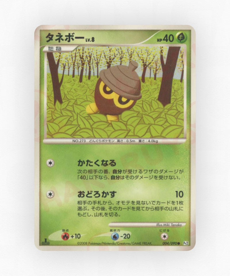 pk-pt2_ja-4-1e-non-holo