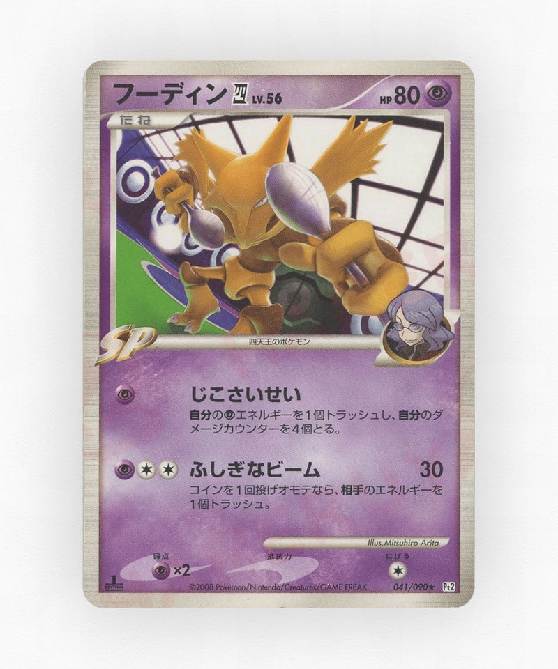Alakazam E4 - Bonds to the End of Time 041/090 (1st Edition Non-Holo)