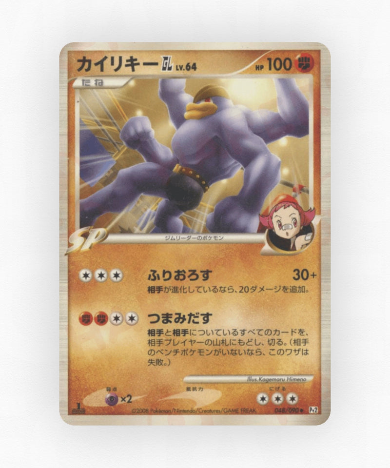 pk-pt2_ja-48-1e-non-holo