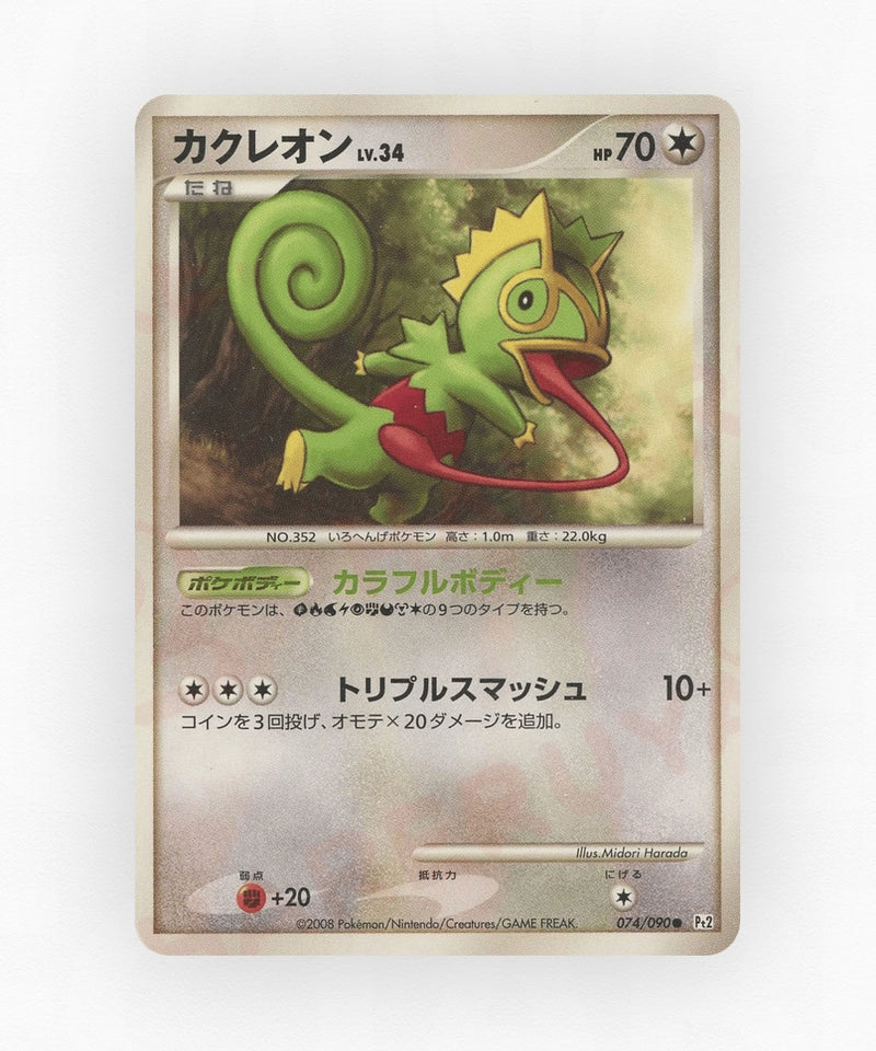 pk-pt2_ja-74-1e-non-holo