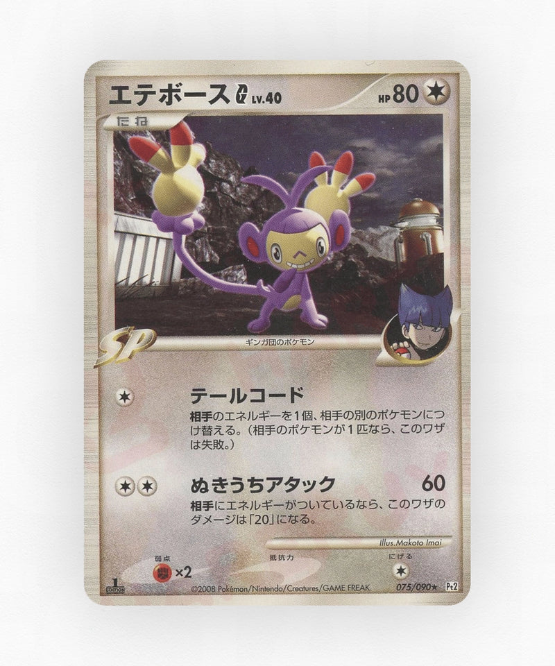 pk-pt2_ja-75-unlimited-non-holo