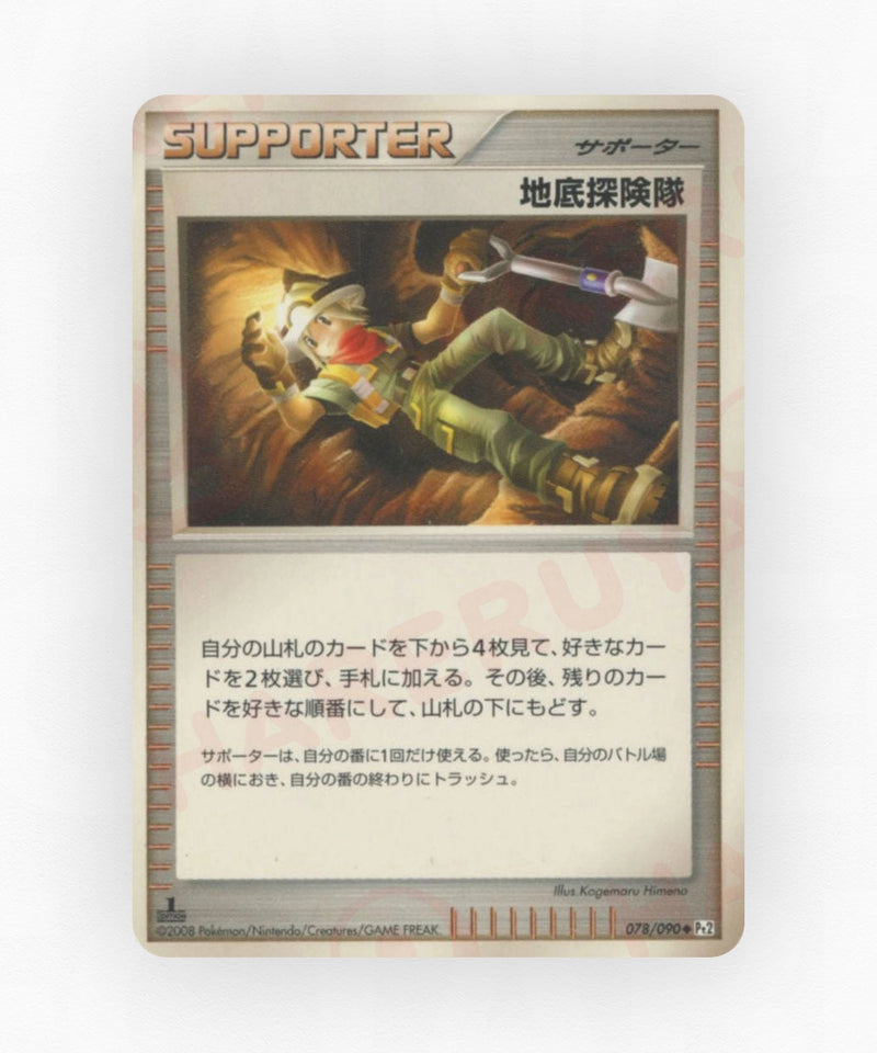 Underground Expedition - Bonds to the End of Time 078/090 (Unlimited Non-Holo)