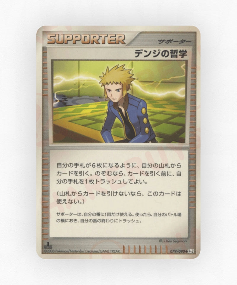 Volkner's Philosophy - Bonds to the End of Time 079/090 (Unlimited Non-Holo)