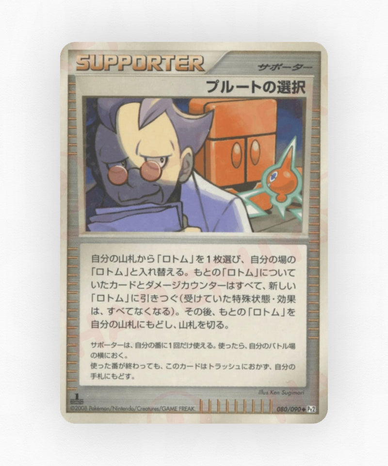 pk-pt2_ja-80-1e-holo