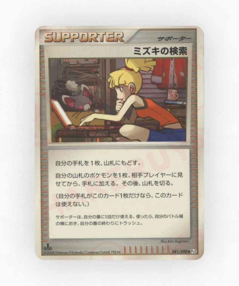 Bebe's Search - Bonds to the End of Time 081/090 (Unlimited Non-Holo)