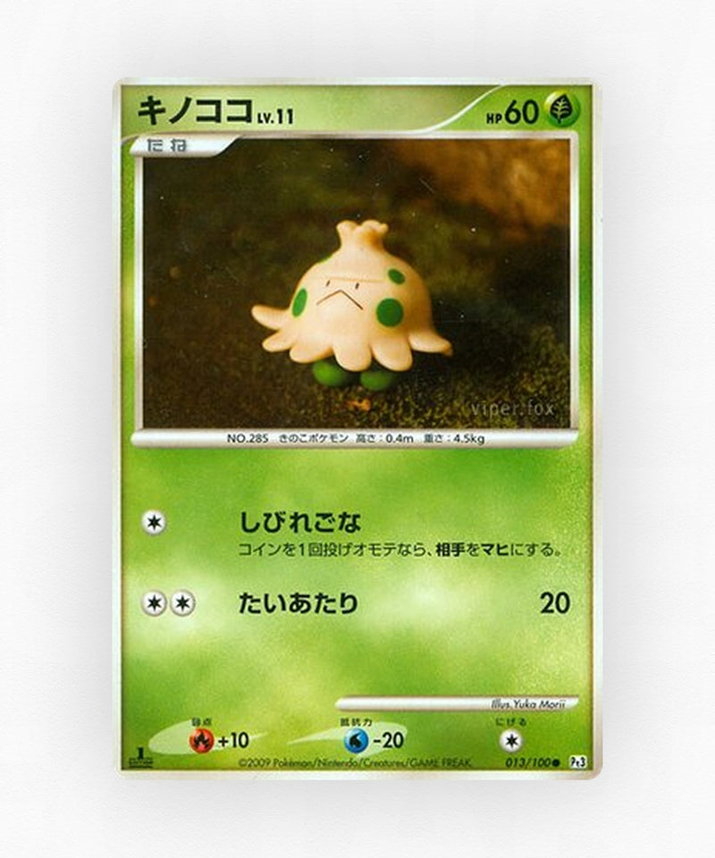 Shroomish - Beat of the Frontier 013/100 (Unlimited Non-Holo)