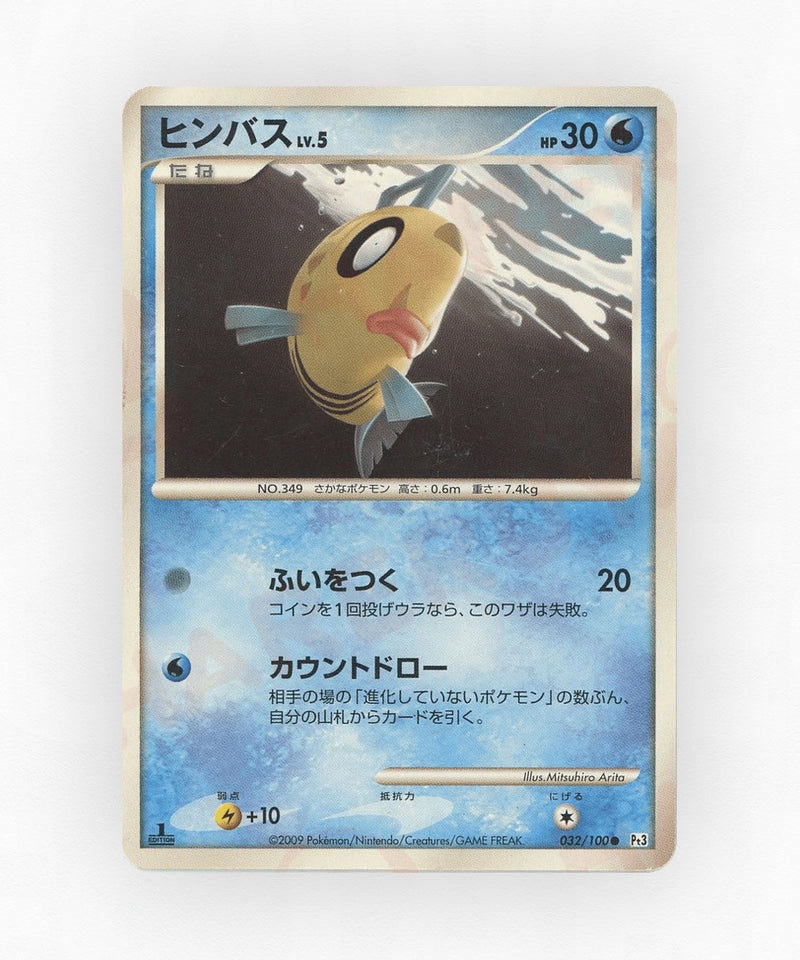 pk-pt3_ja-32-unlimited-non-holo