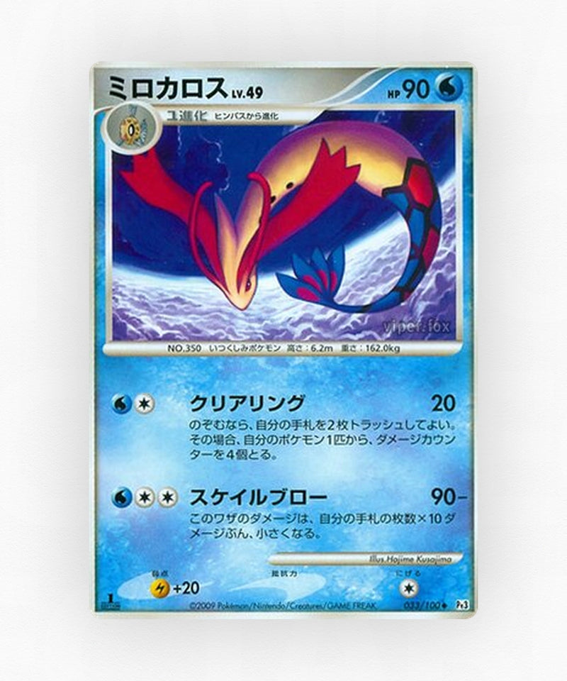 Milotic - Beat of the Frontier 033/100 (1st Edition Non-Holo)