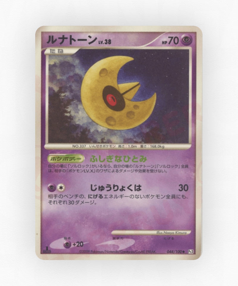 pk-pt3_ja-44-1e-non-holo