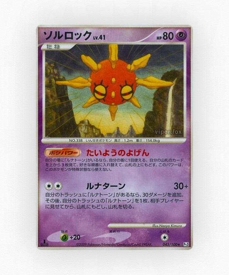 Solrock - Beat of the Frontier 045/100 (Unlimited Non-Holo)