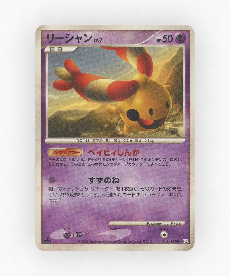 Chingling - Beat of the Frontier 048/100 (Unlimited Non-Holo)