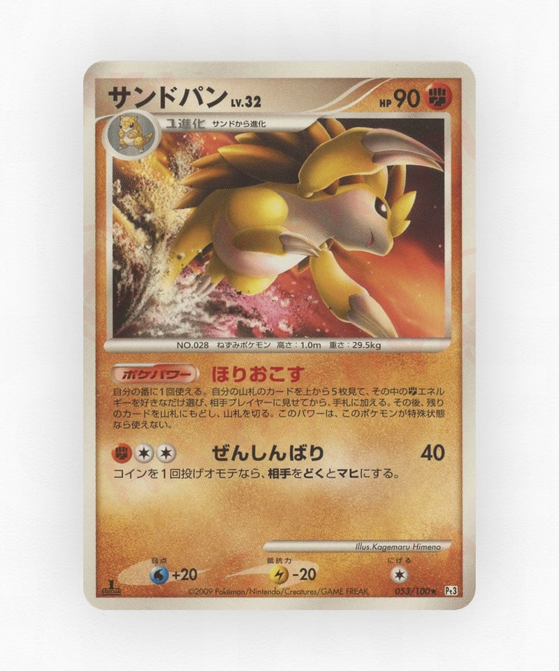 pk-pt3_ja-53-1e-non-holo