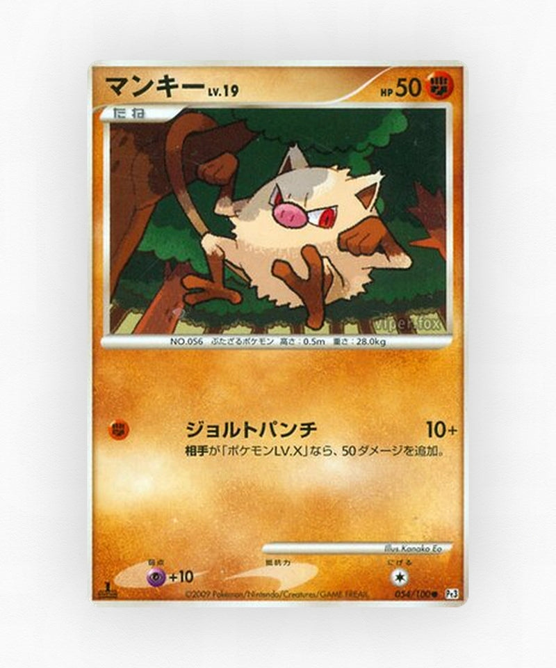 pk-pt3_ja-54-1e-non-holo