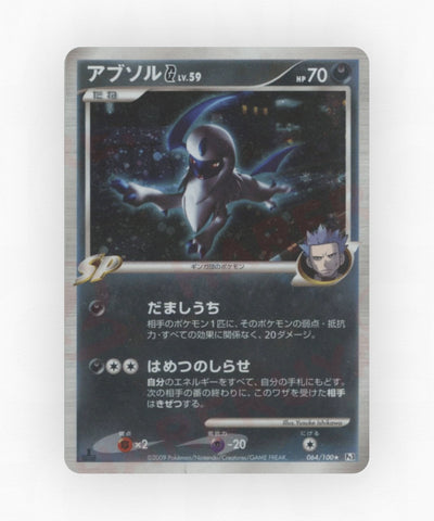 Absol G - Beat of the Frontier 064/100 (1st Edition Holo)