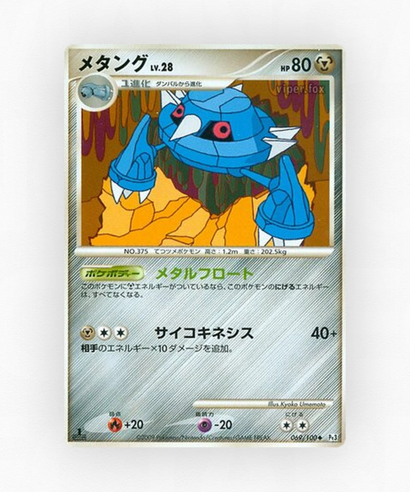 Metang - Beat of the Frontier 069/100 (Unlimited Non-Holo)