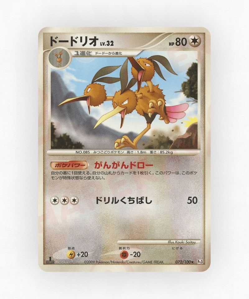 Dodrio - Beat of the Frontier 072/100 (Unlimited Non-Holo)