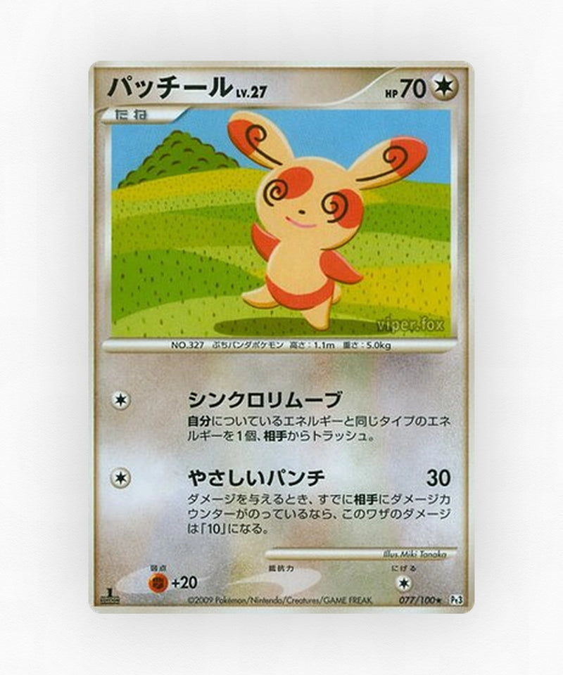 pk-pt3_ja-77-1e-non-holo