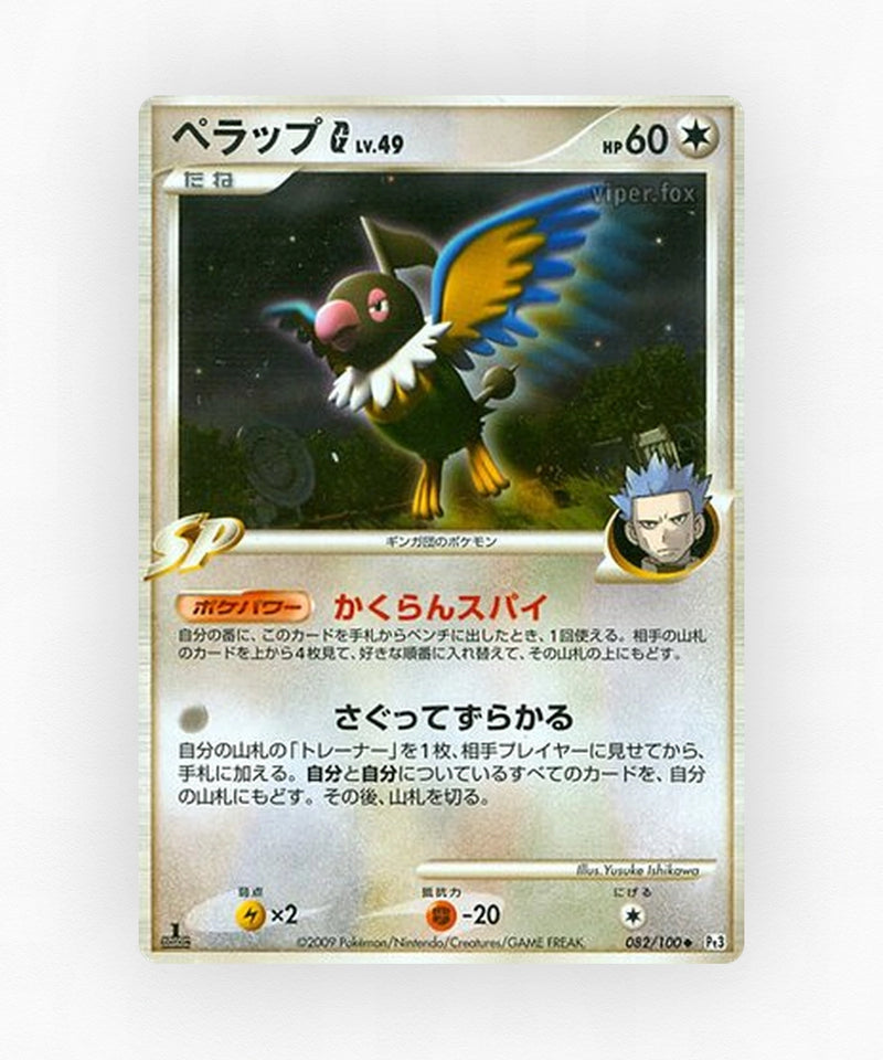 pk-pt3_ja-82-unlimited-non-holo
