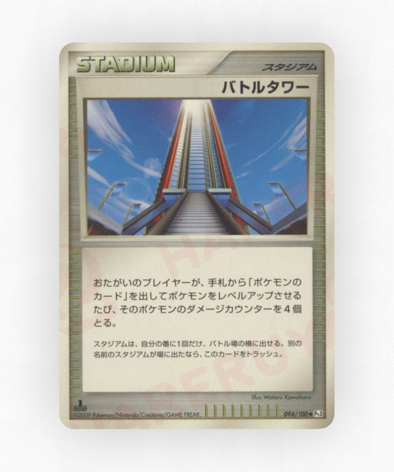 Battle Tower - Beat of the Frontier 094/100 (Unlimited Non-Holo)