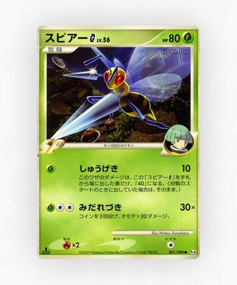 Beedrill G - Advent of Arceus 001/090 (Unlimited Non-Holo)
