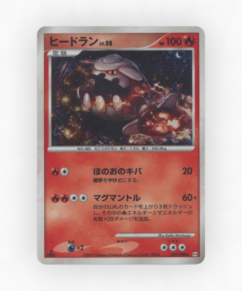 Heatran - Advent of Arceus 021/090 (Unlimited Holo)