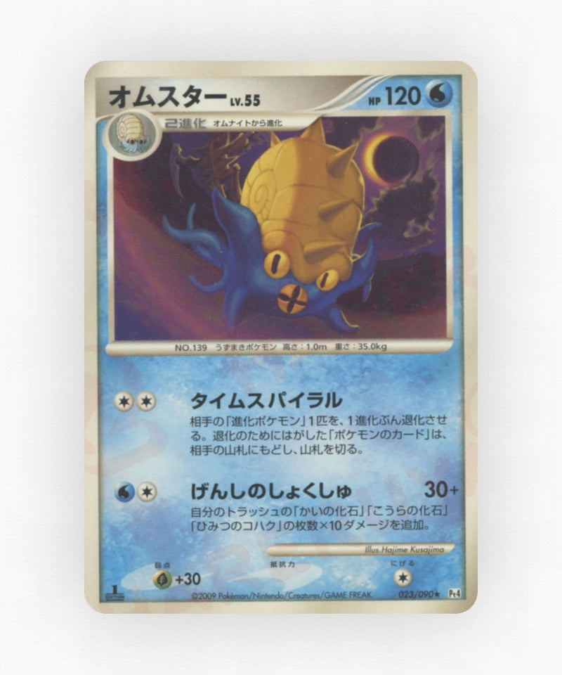 Omastar - Advent of Arceus 023/090 (Unlimited Non-Holo)