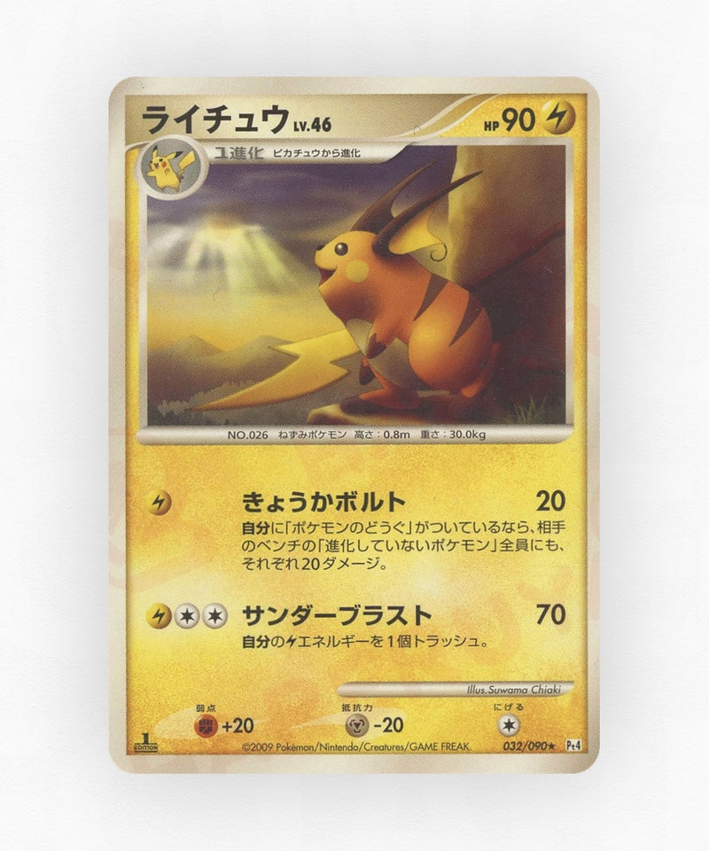 pk-pt4_ja-32-1e-non-holo