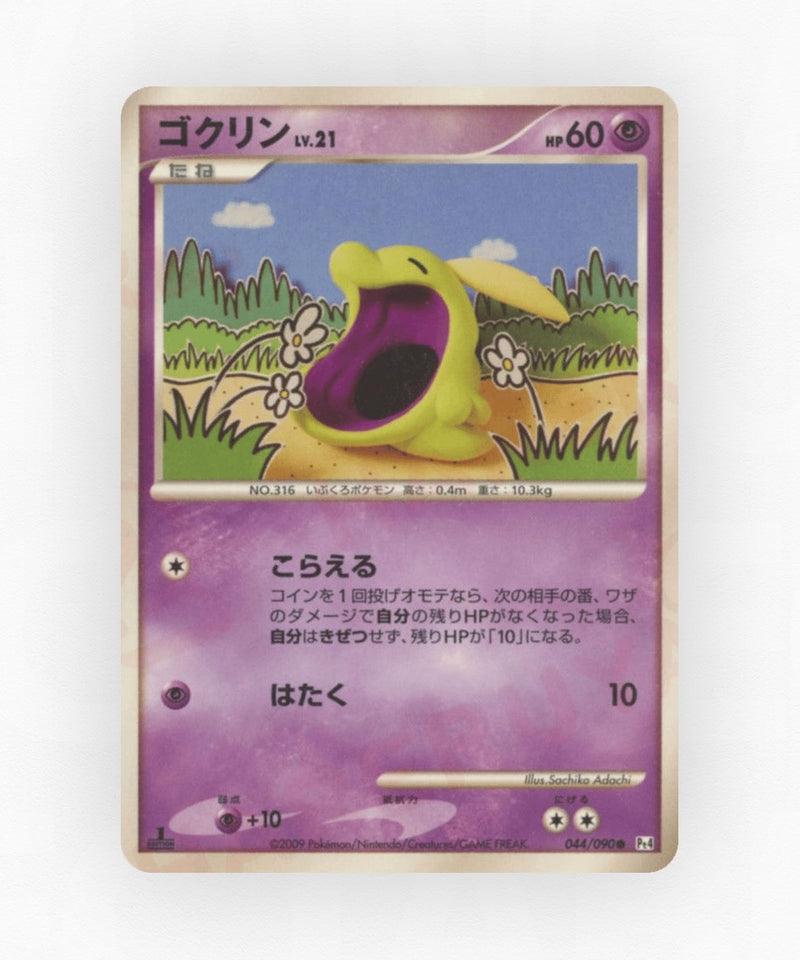 Gulpin - Advent of Arceus 044/090 (Unlimited Non-Holo)