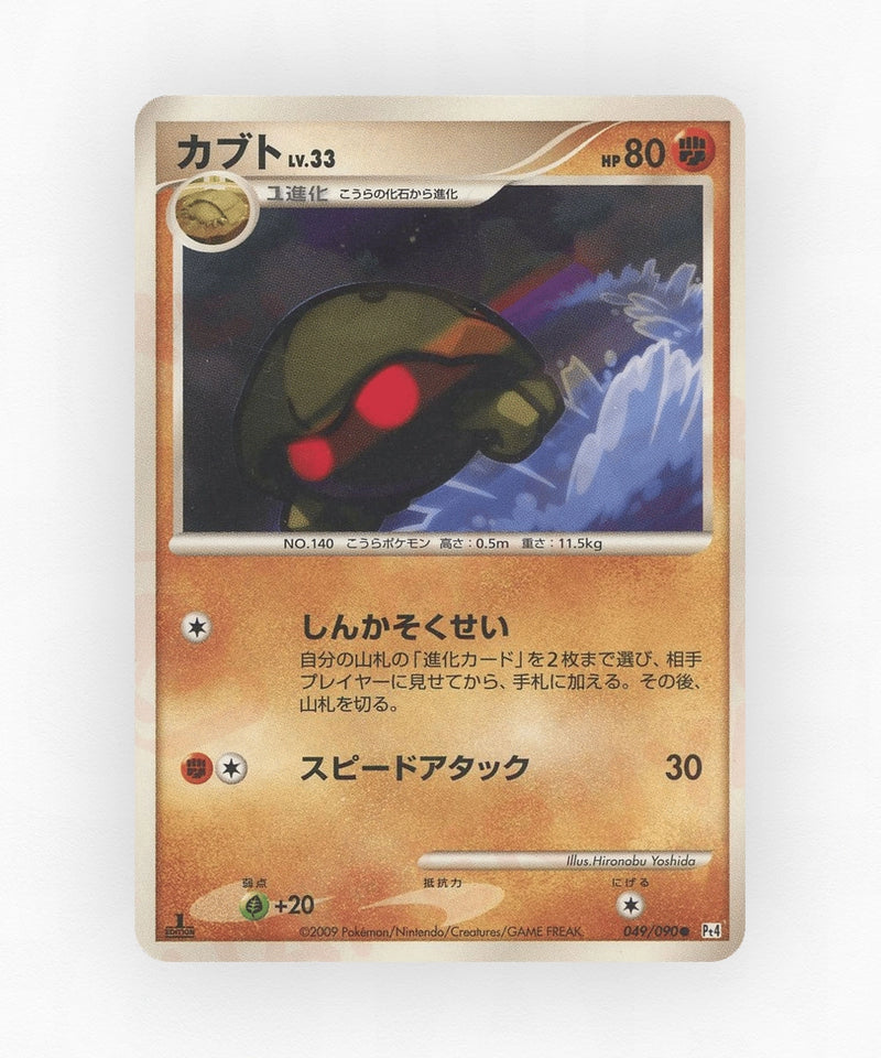 Kabuto - Advent of Arceus 049/090 (Unlimited Non-Holo)
