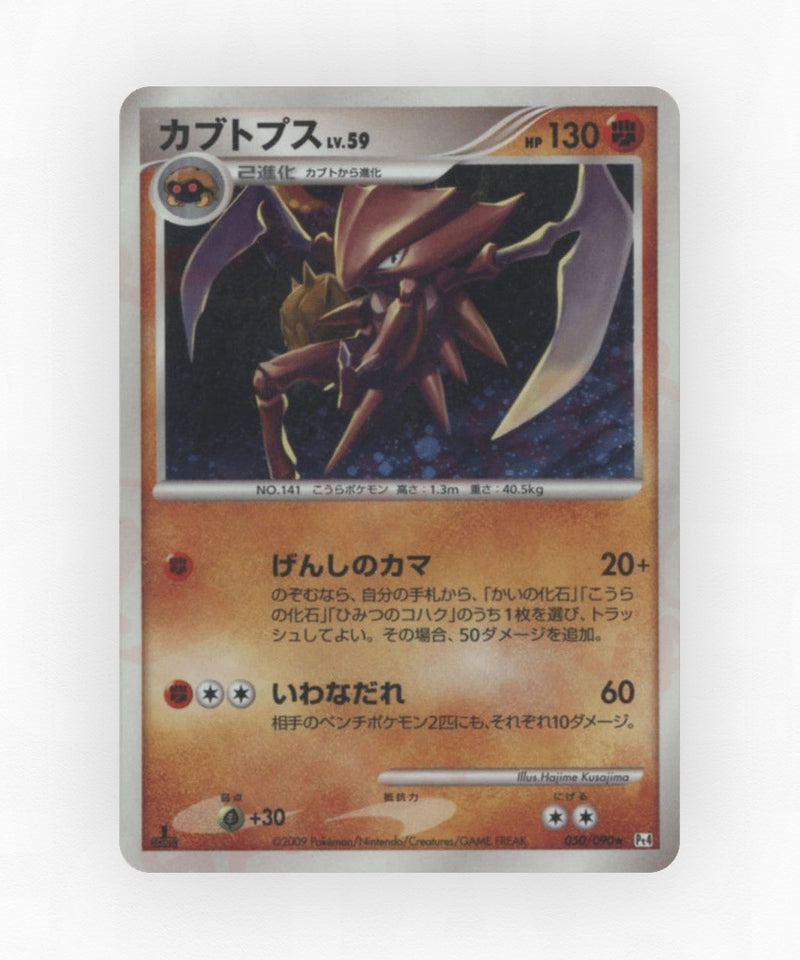 Kabutops - Advent of Arceus 050/090 (1st Edition Holo)
