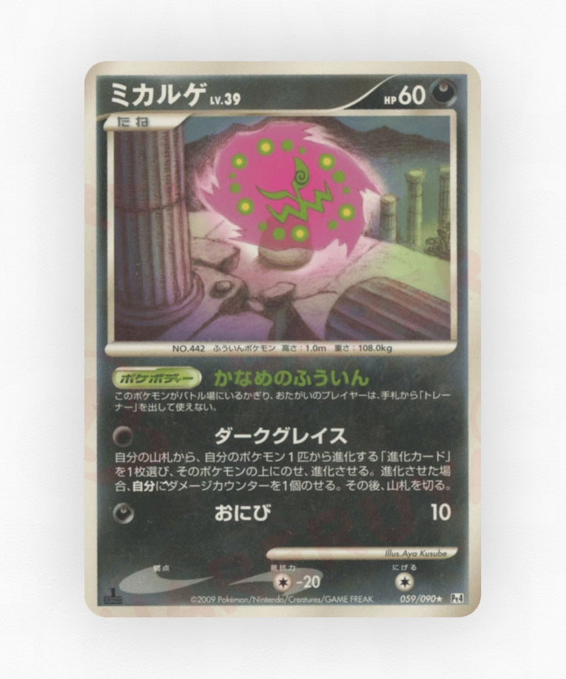 pk-pt4_ja-59-unlimited-non-holo