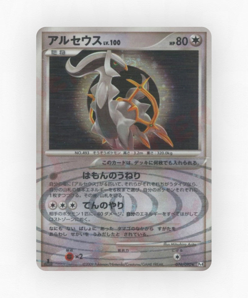 Arceus - Advent of Arceus 076/090 (Unlimited Holo)