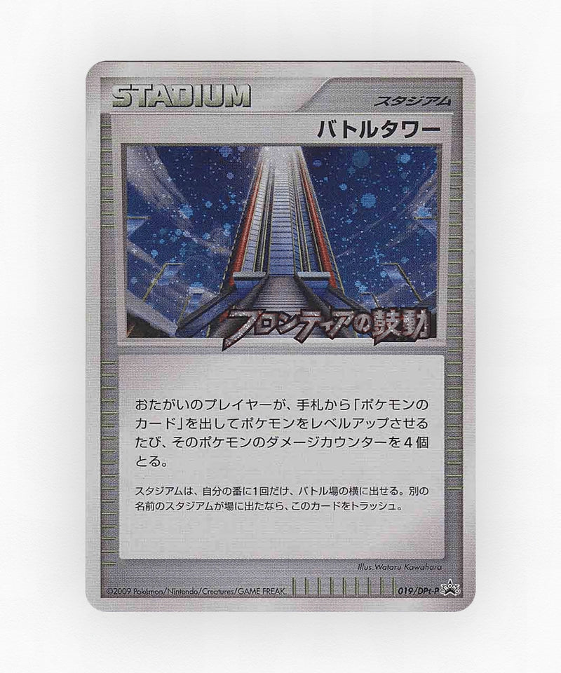Battle Tower - Platinum Promos 019/DPt-P (Holo)