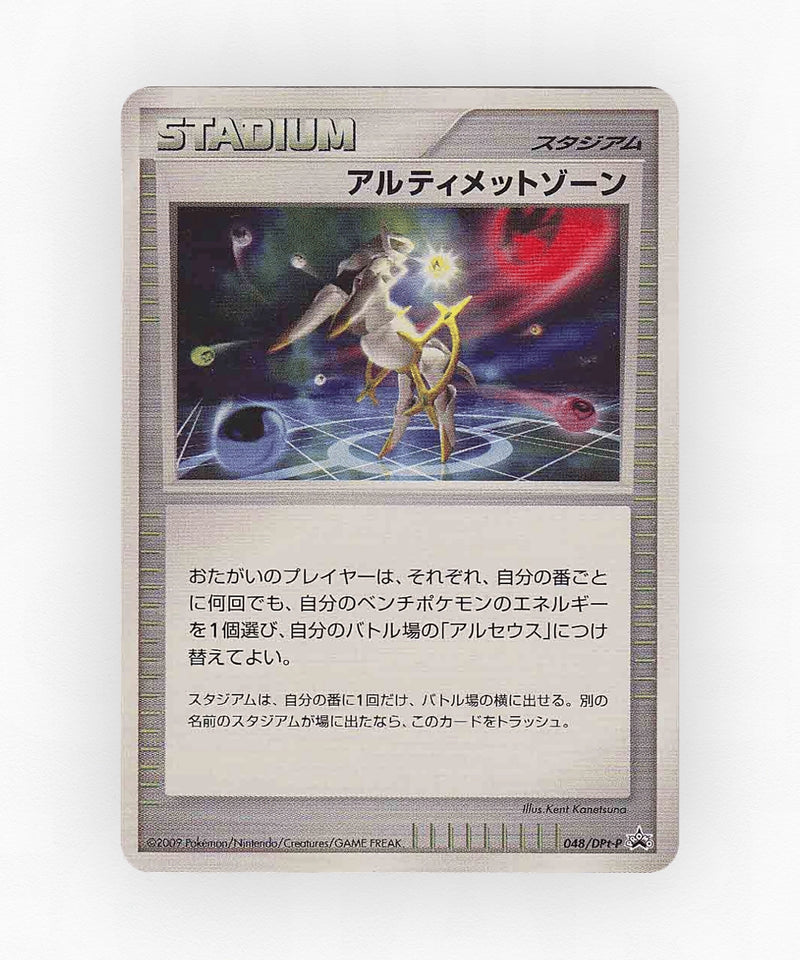 Ultimate Zone - Platinum Promos 048/DPt-P (Non-Holo)