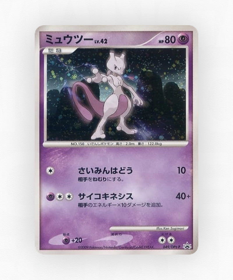 Mewtwo - Platinum Promos 049/DPt-P (Holo)