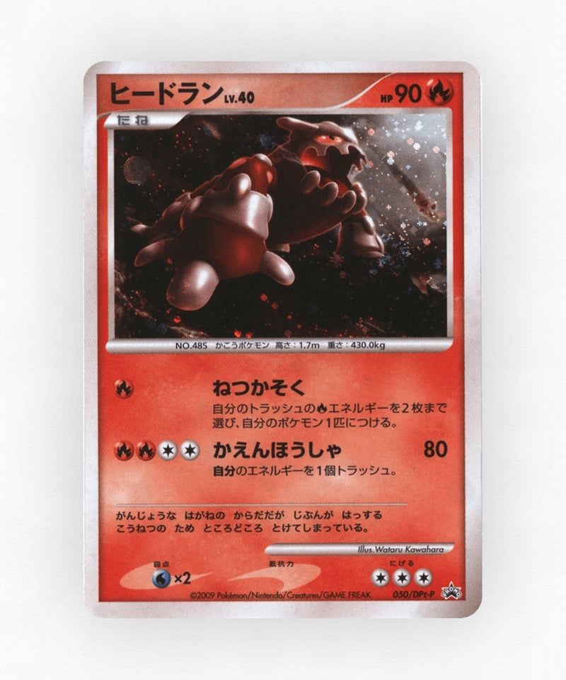 Heatran - Platinum Promos 050/DPt-P (Holo)