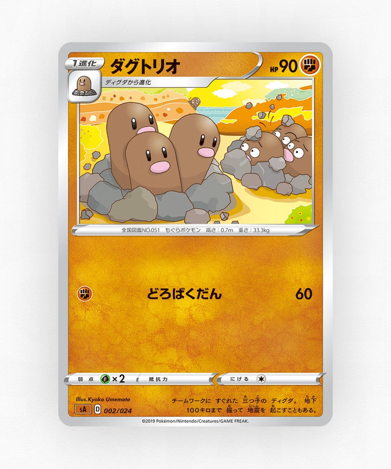 Dugtrio - Fighting Starter Set V 002/024 (Non-Holo)
