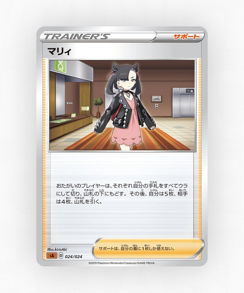 Marnie - Fighting Starter Set V 024/024 (Non-Holo)