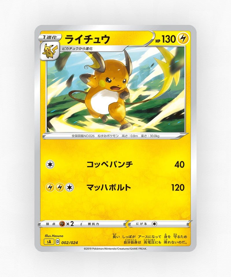 Raichu - Lightning Starter Set V 002/024 (Non-Holo)