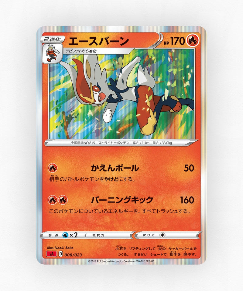 Cinderace - Fire Starter Set V 008/023 (Holo)