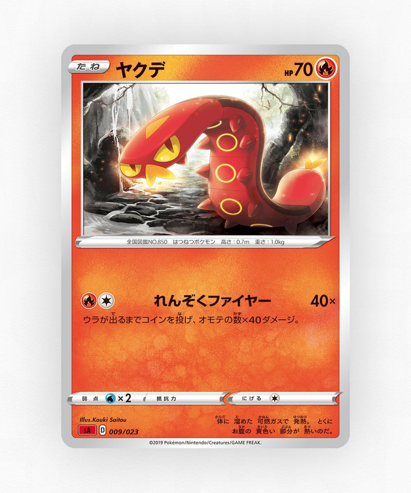 Sizzlipede - Fire Starter Set V 009/023 (Reverse Holo)
