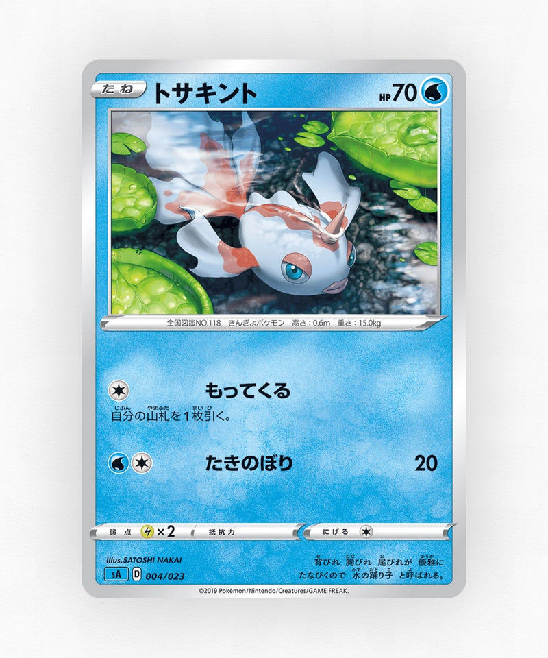 pk-saw_ja-4-non-holo